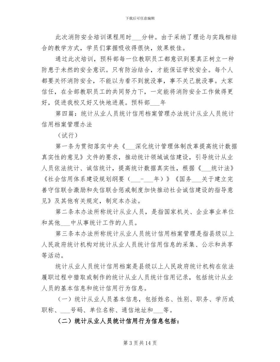 2024年统计从业人员培训总结_第3页