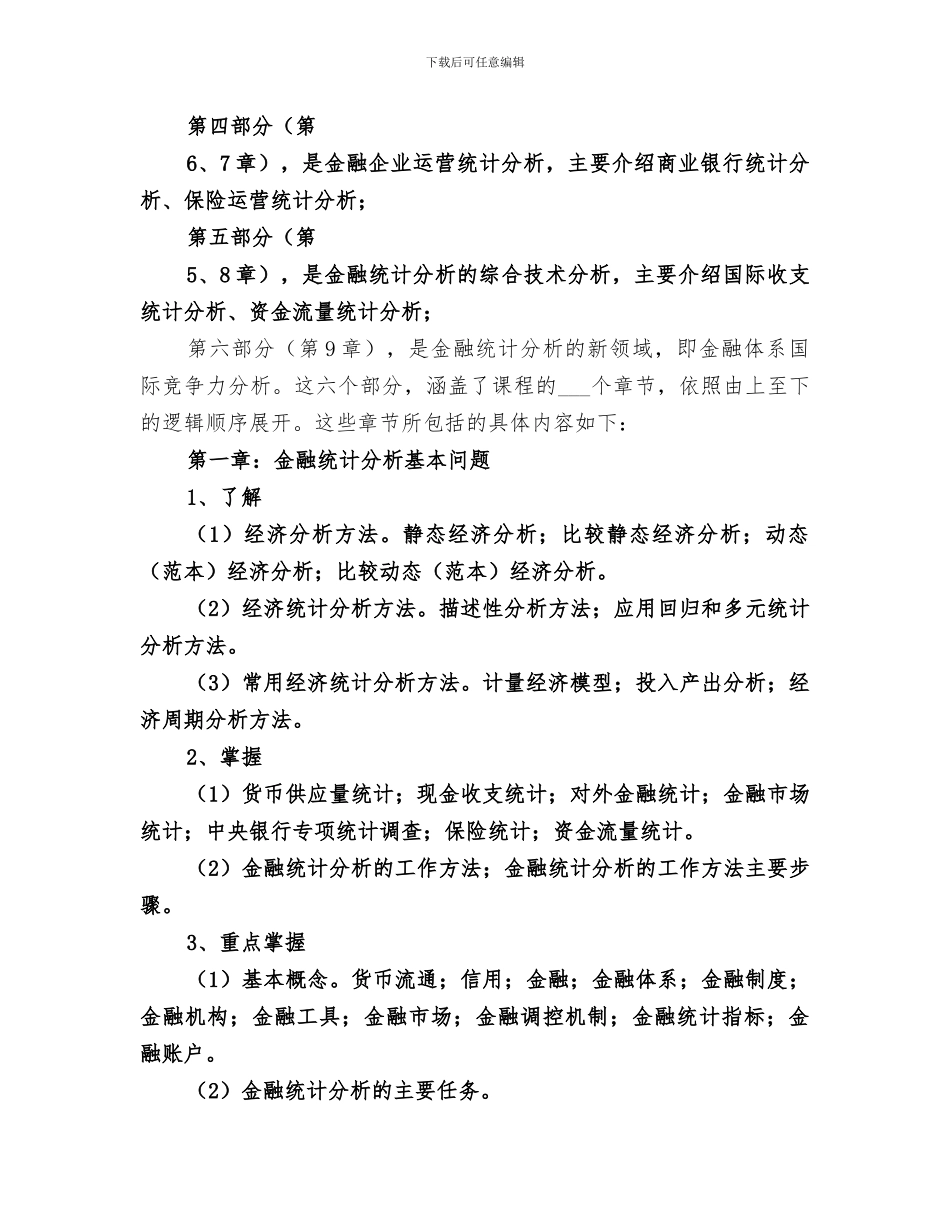 2024年统计分析学习总结范文_第3页