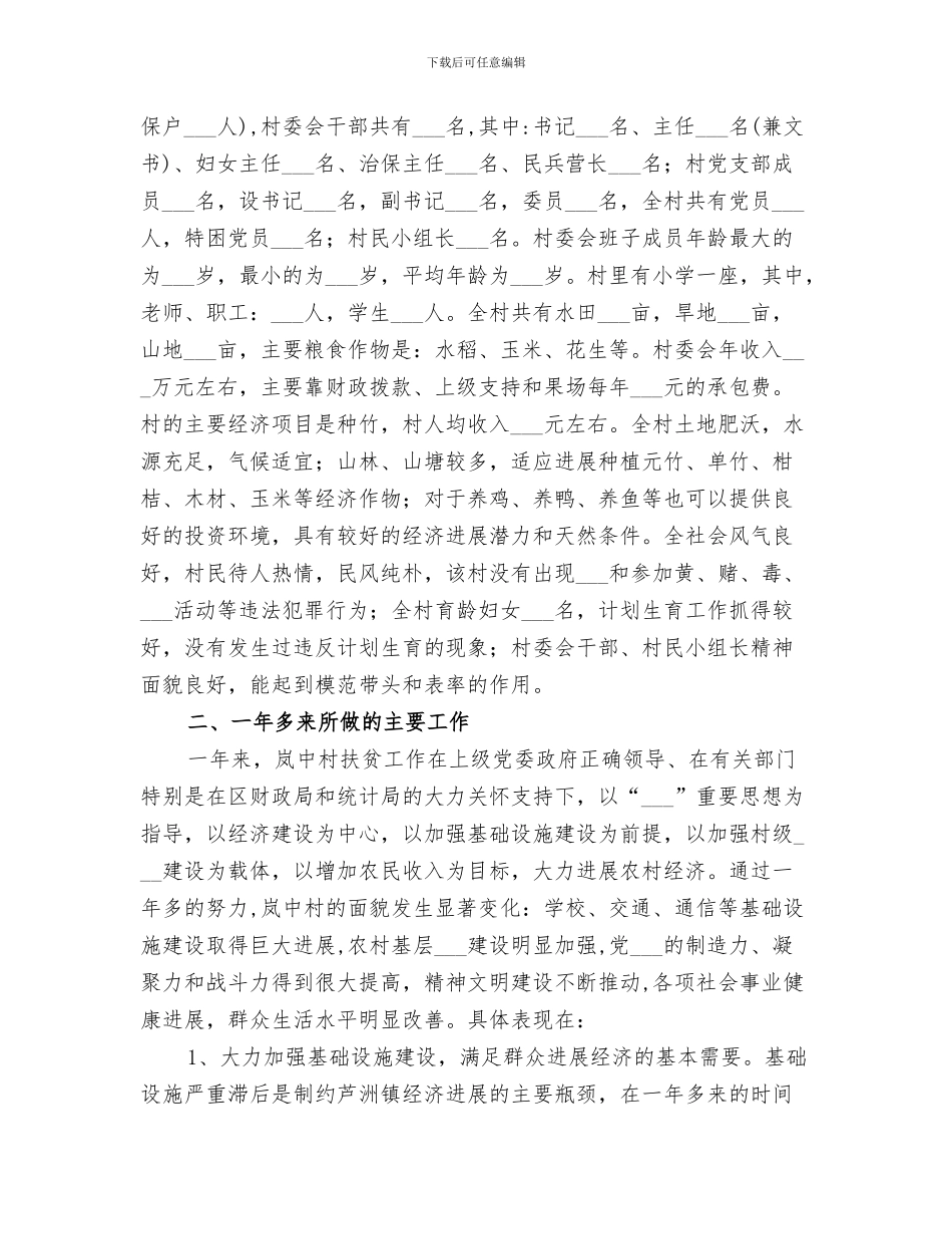 2024年统计分析方法学习总结范本_第3页