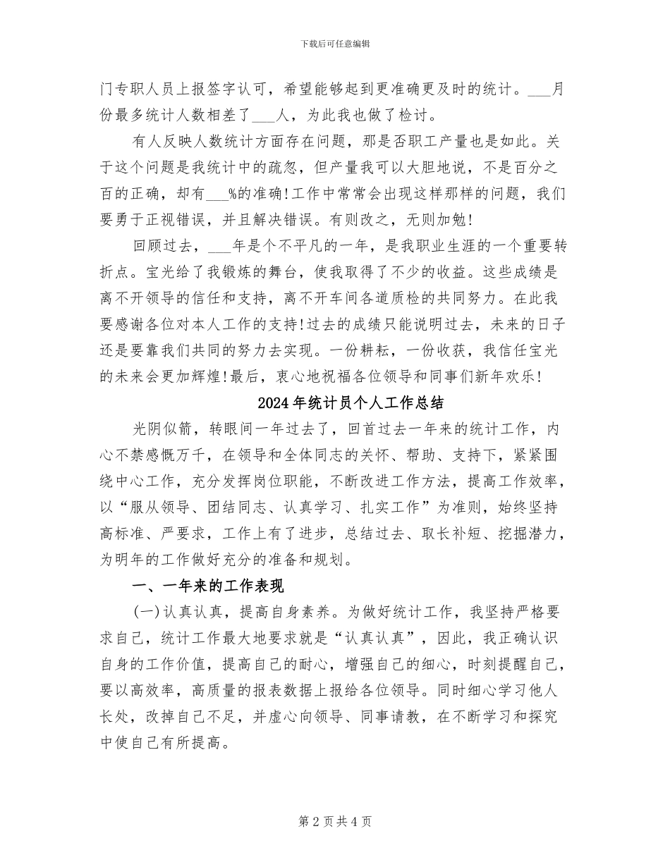 2024年统计员上半年总结与下半年计划_第2页