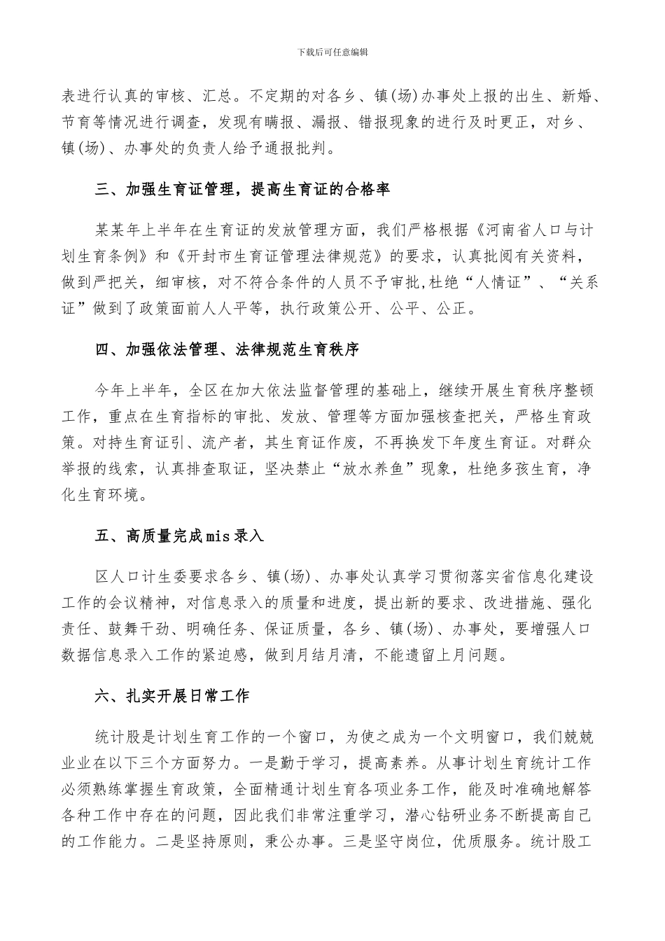 2024年统计员个人工作总结与计划范例_第3页