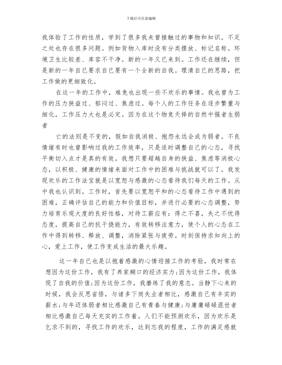 2024年统计员个人工作总结大全_第2页