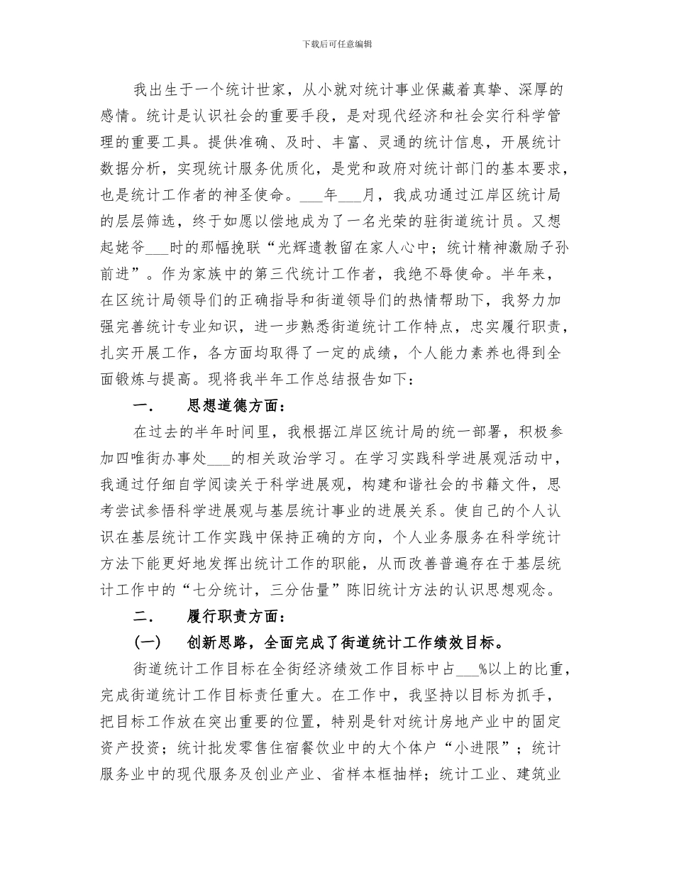 2024年统计员十一月工作总结_第3页