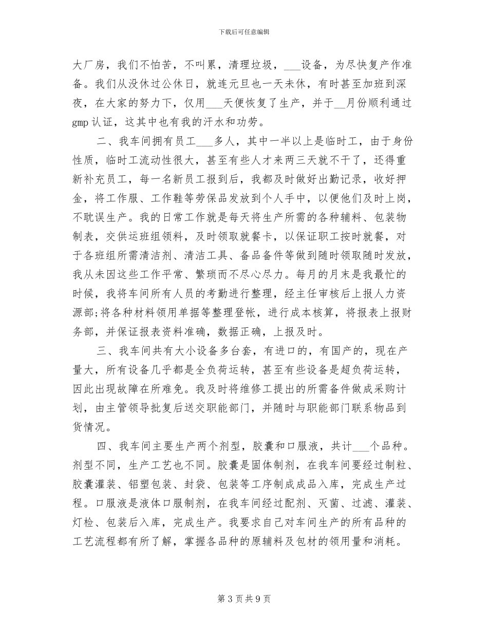 2024年统计员工作总结报告范文_第3页