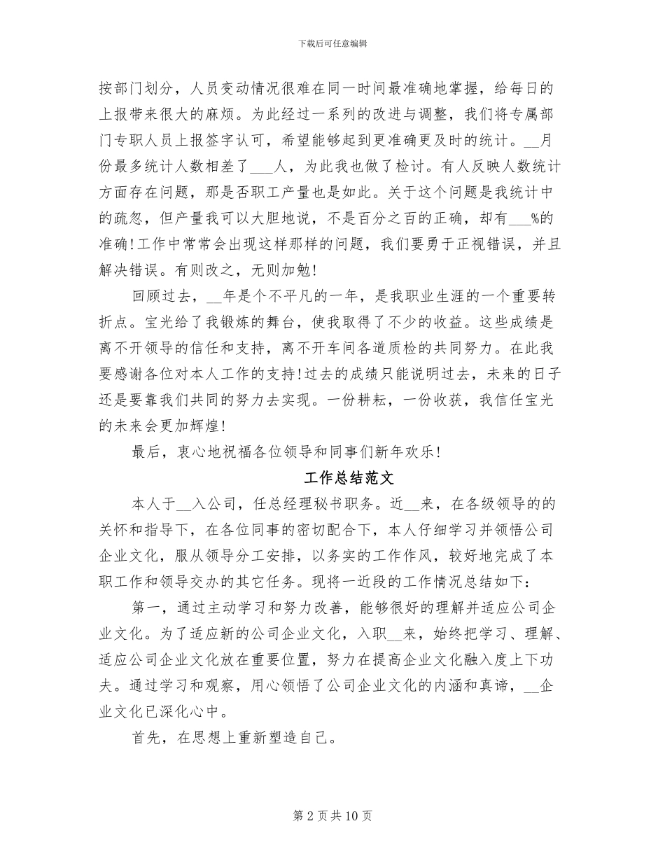 2024年统计员工作总结范本_第2页