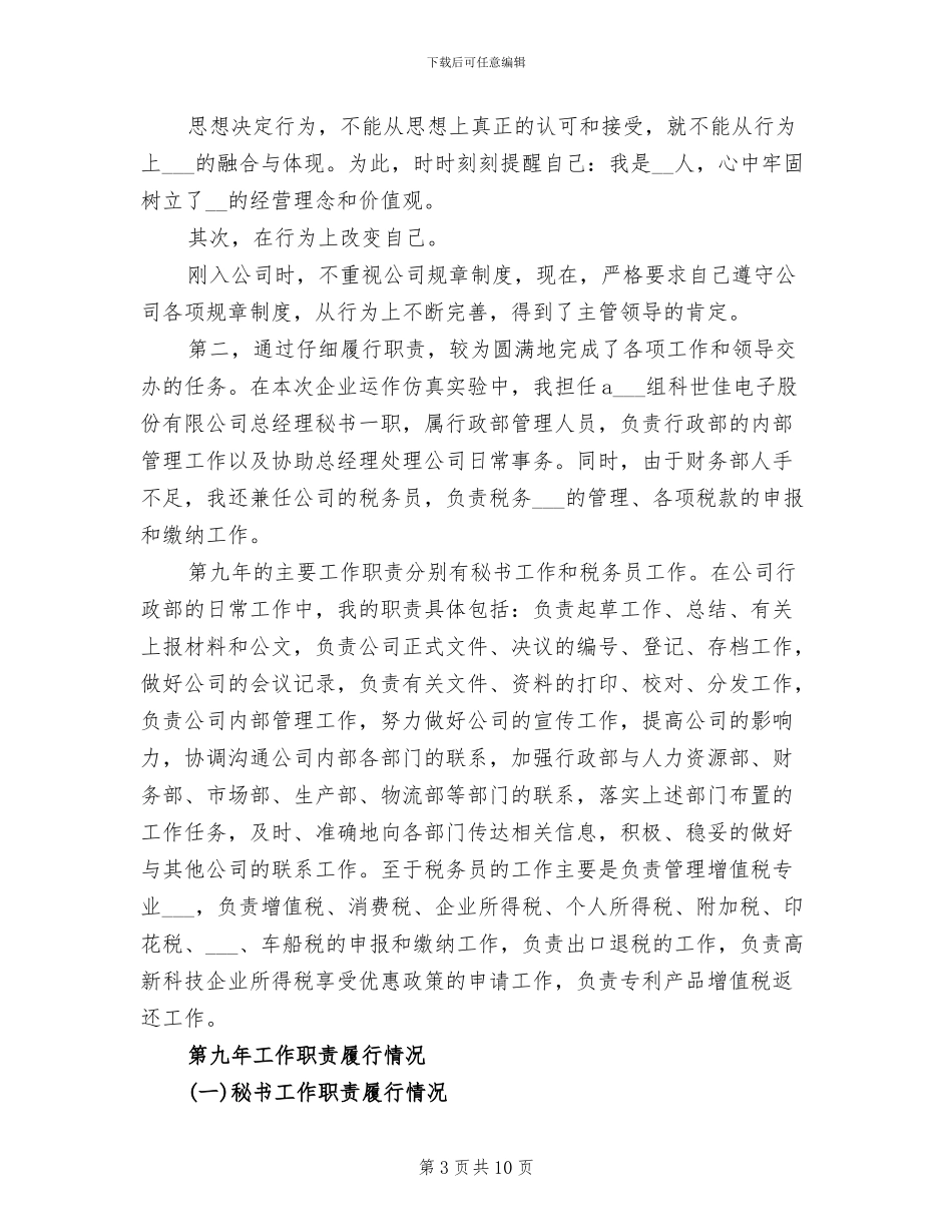 2024年统计员工作总结范本_第3页