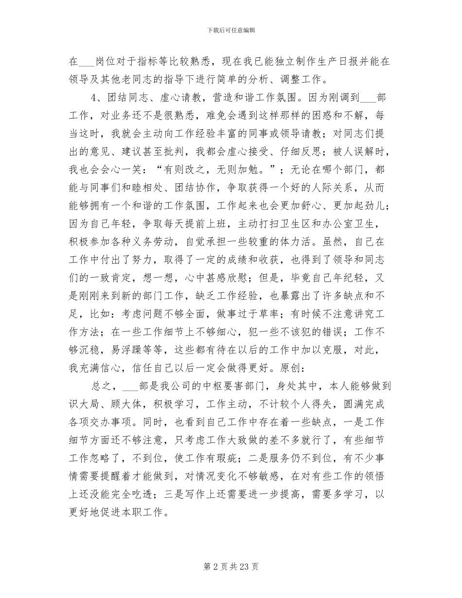 2024年统计员年终总结范文_第2页