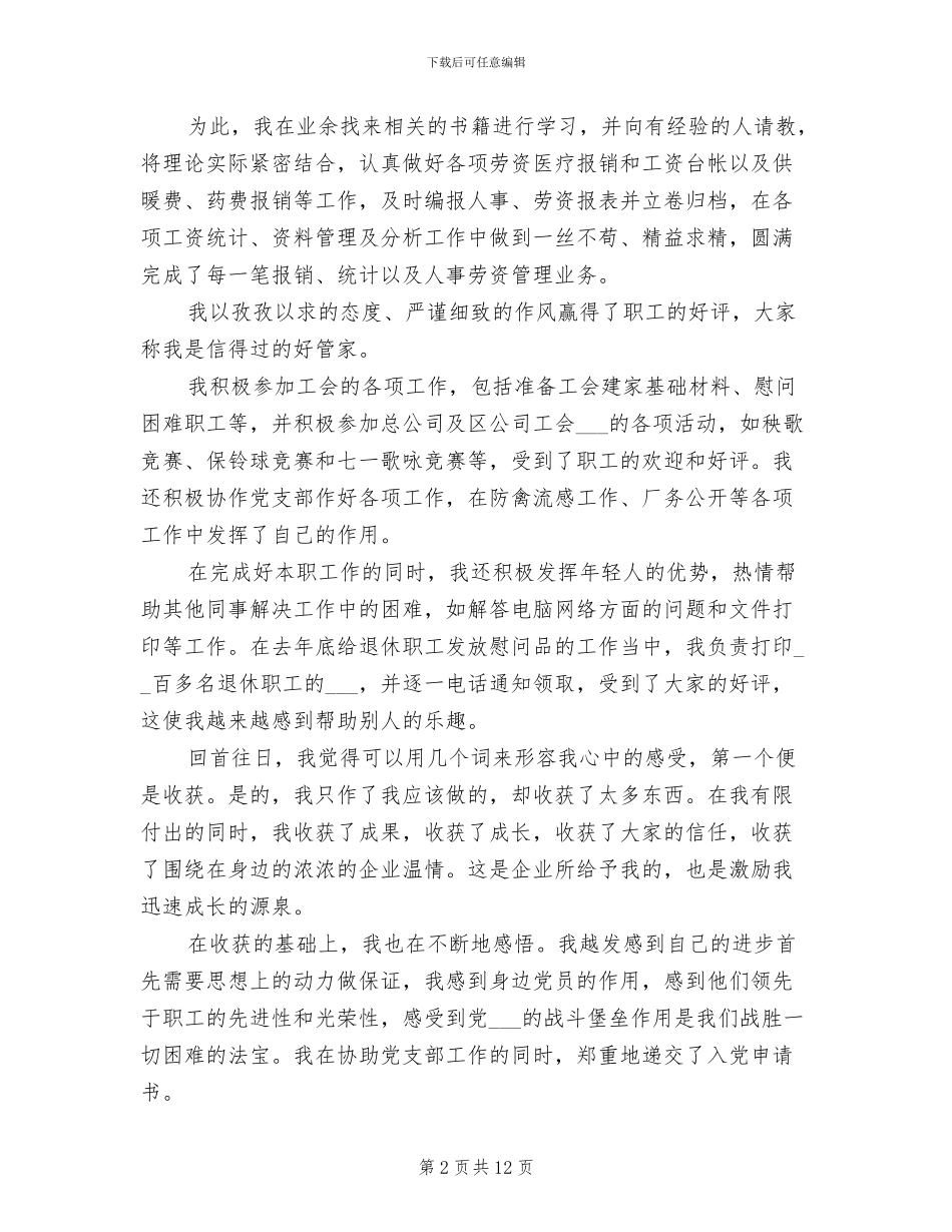 2024年统计员试用期工作总结_第2页