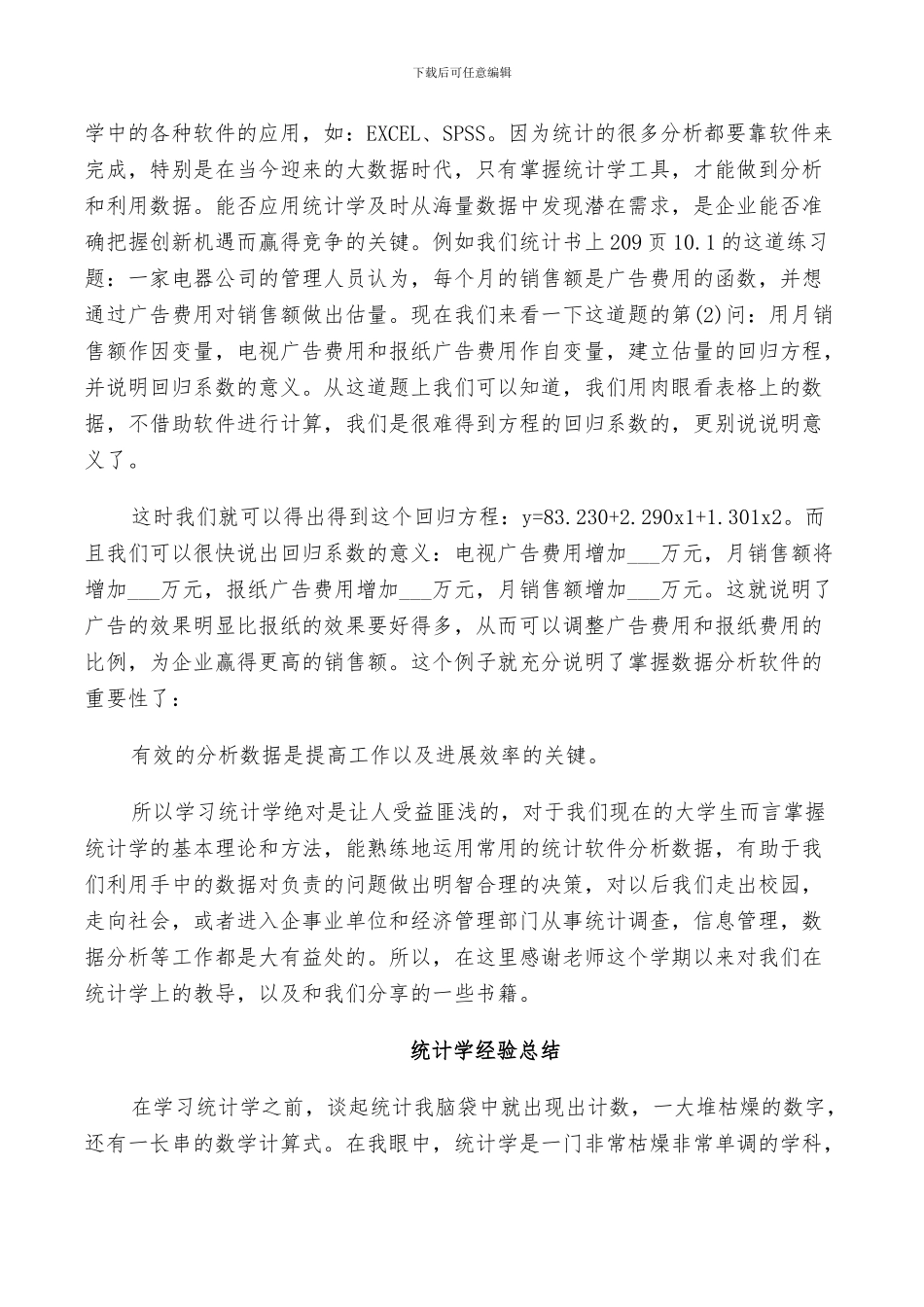 2024年统计学经验总结_第2页