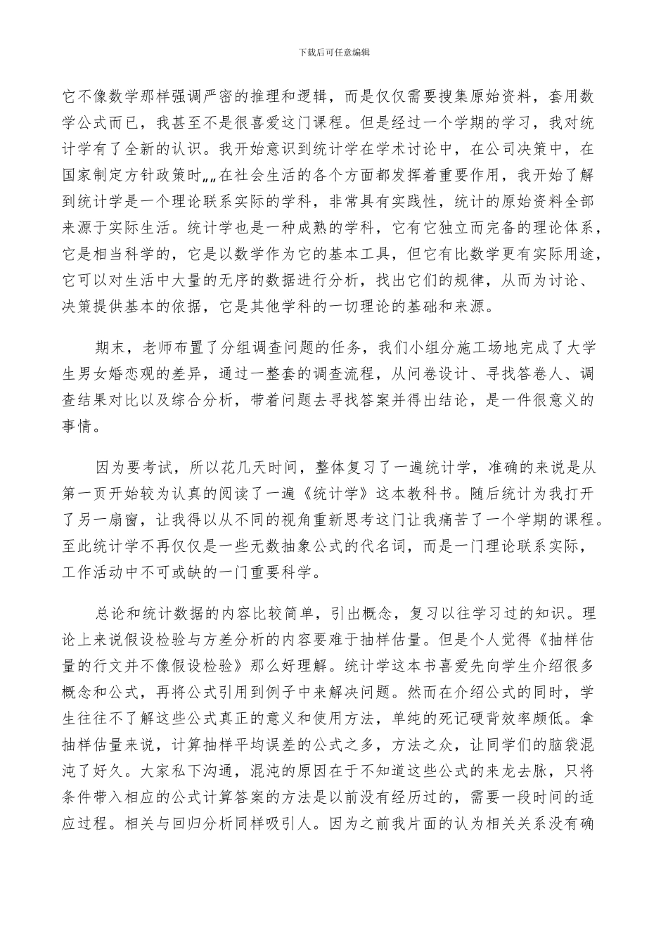 2024年统计学经验总结_第3页