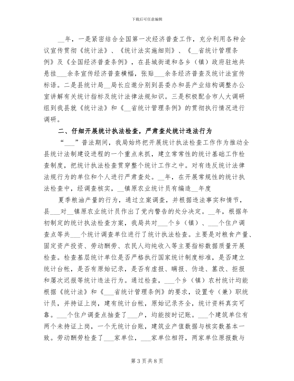 2024年统计局“四五”普法总结_第3页