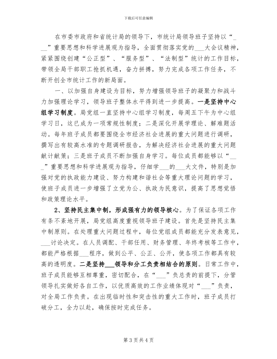 2024年统计实习总结范文_第3页