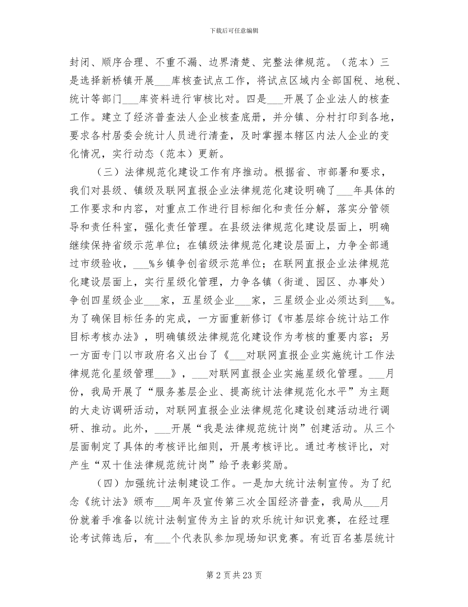 2024年统计局上半年工作总结及三季度工作安排_第2页