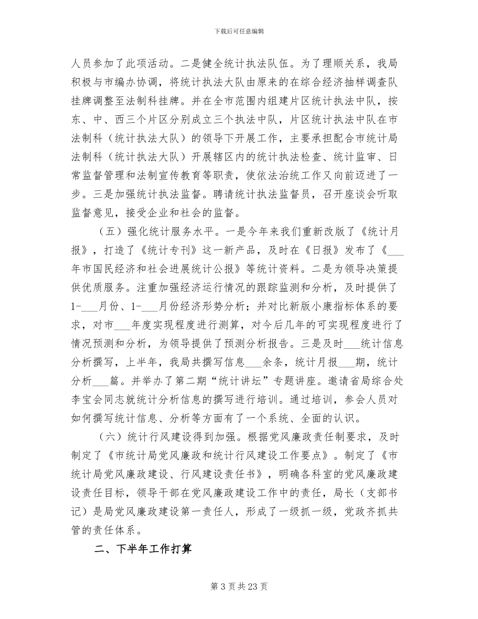 2024年统计局上半年工作总结及三季度工作安排_第3页