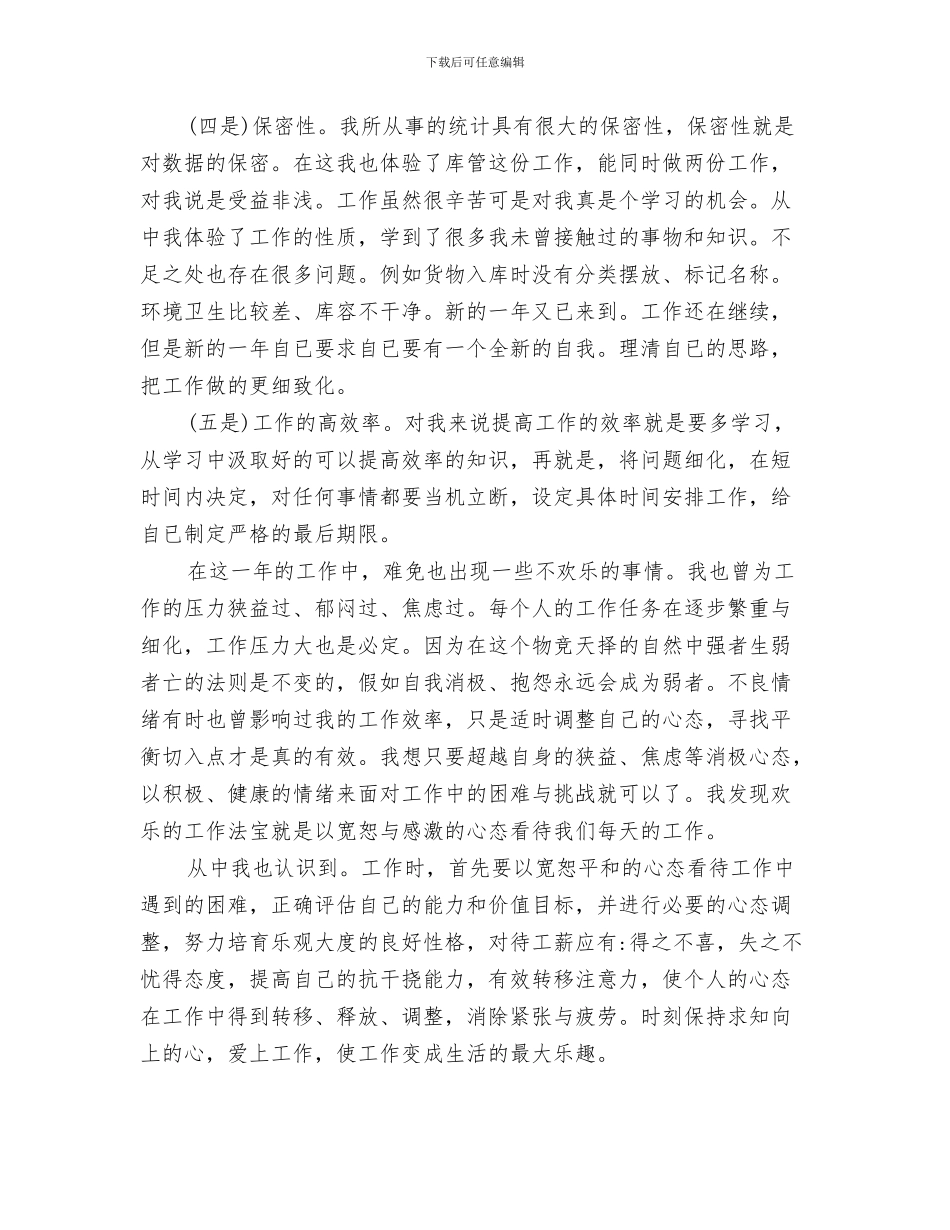 2024年统计局个人工作总结_第3页