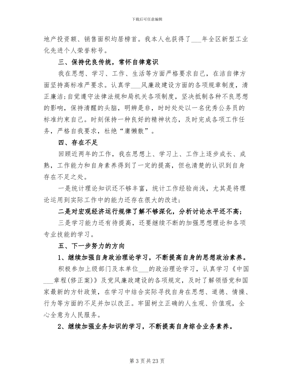 2024年统计局个人年度工作总结_第3页