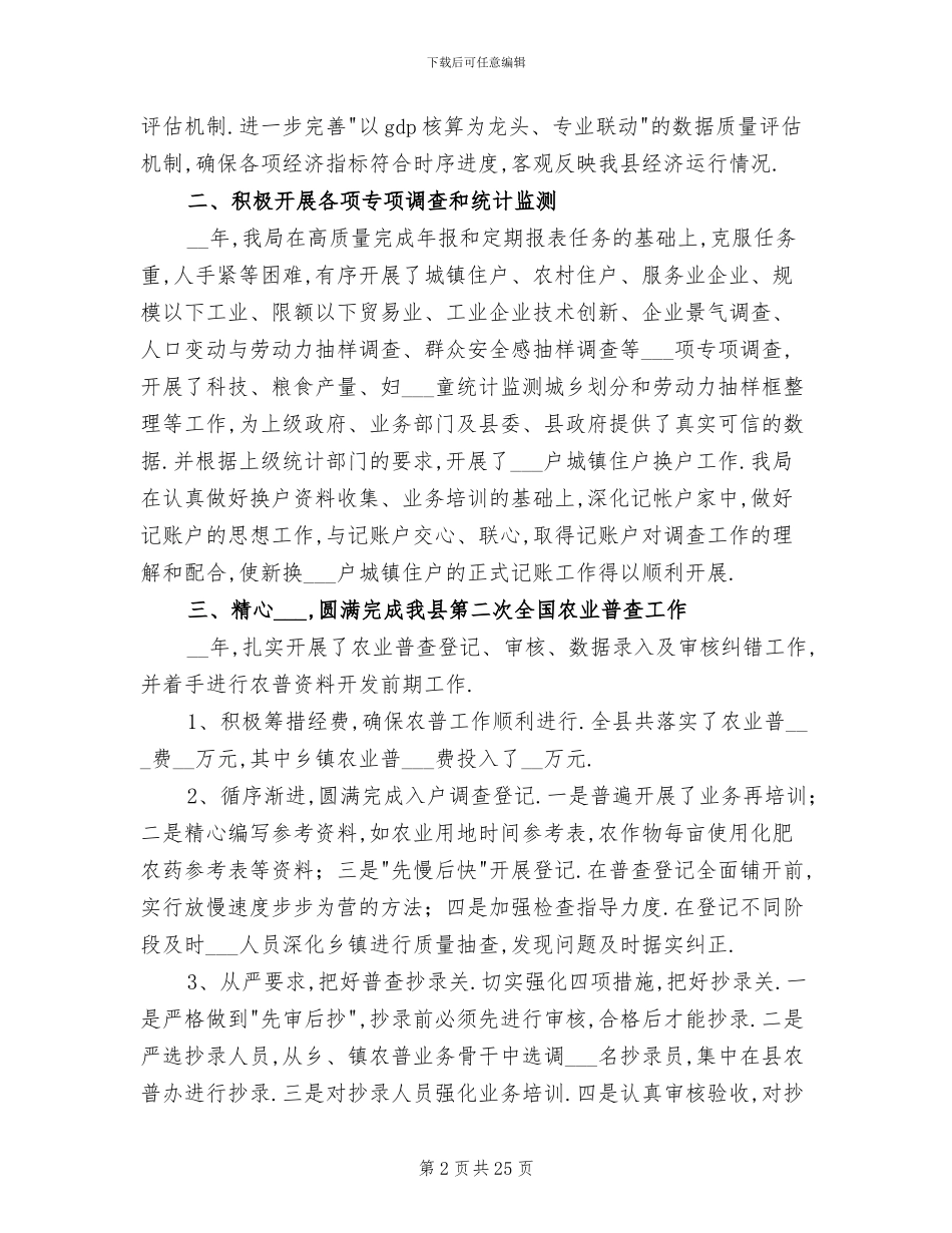 2024年统计局个人年终工作总结_第2页