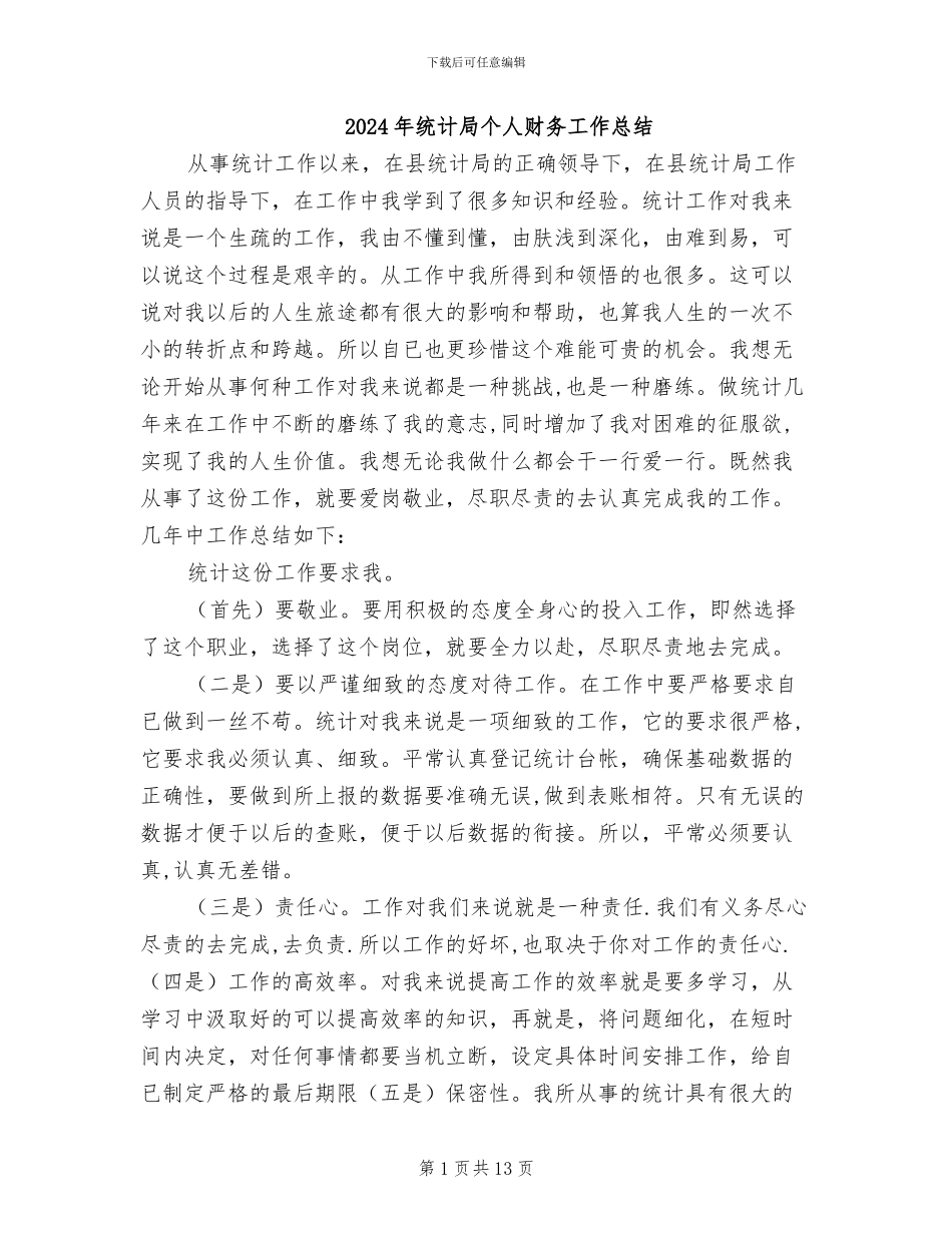 2024年统计局个人财务工作总结_第1页