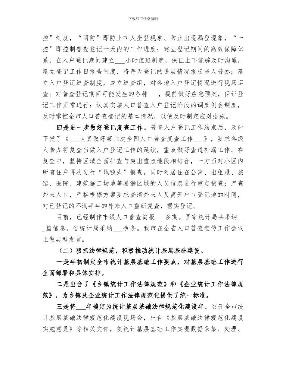 2024年统计局全年工作总结与打算_第2页