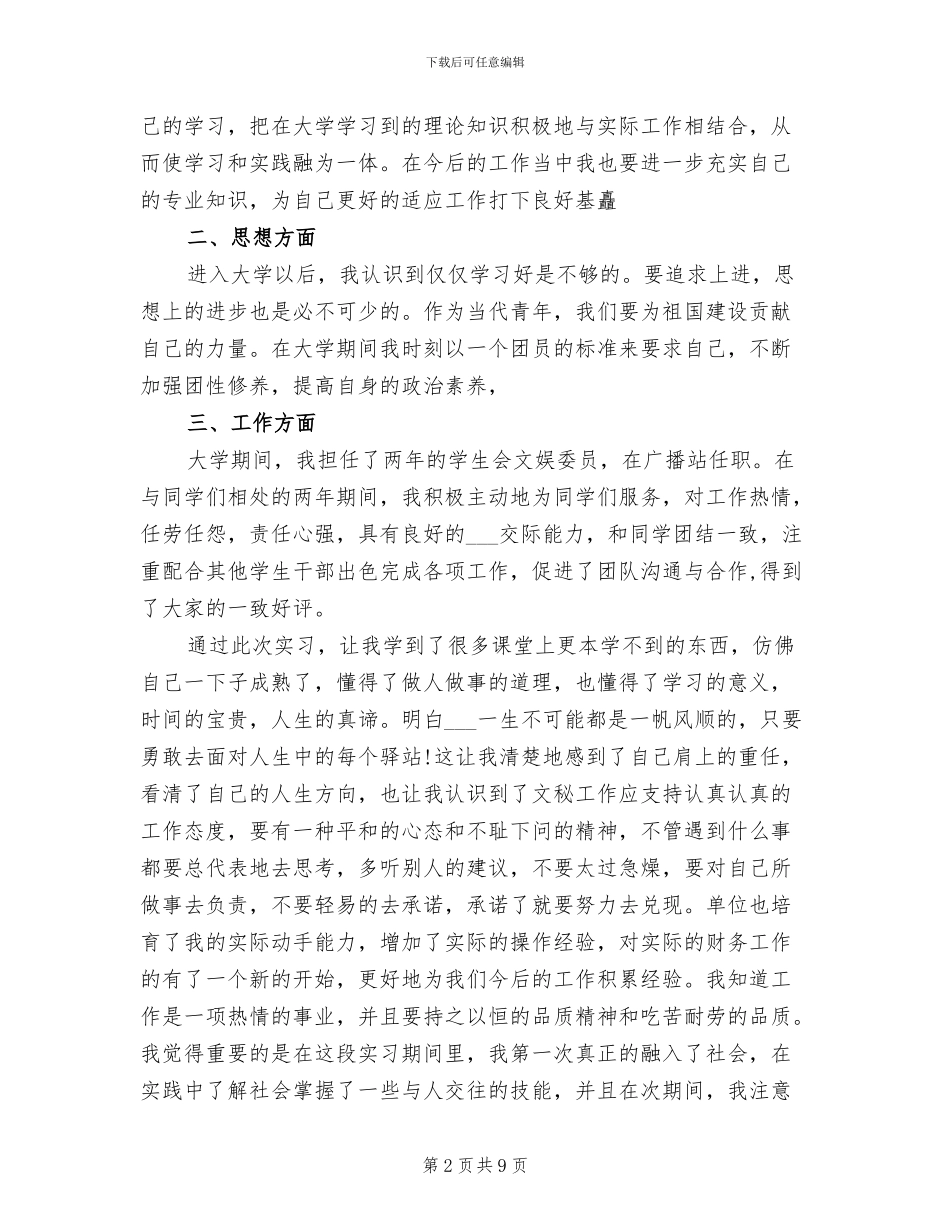 2024年统计局公务员年终考核个人总结_第2页