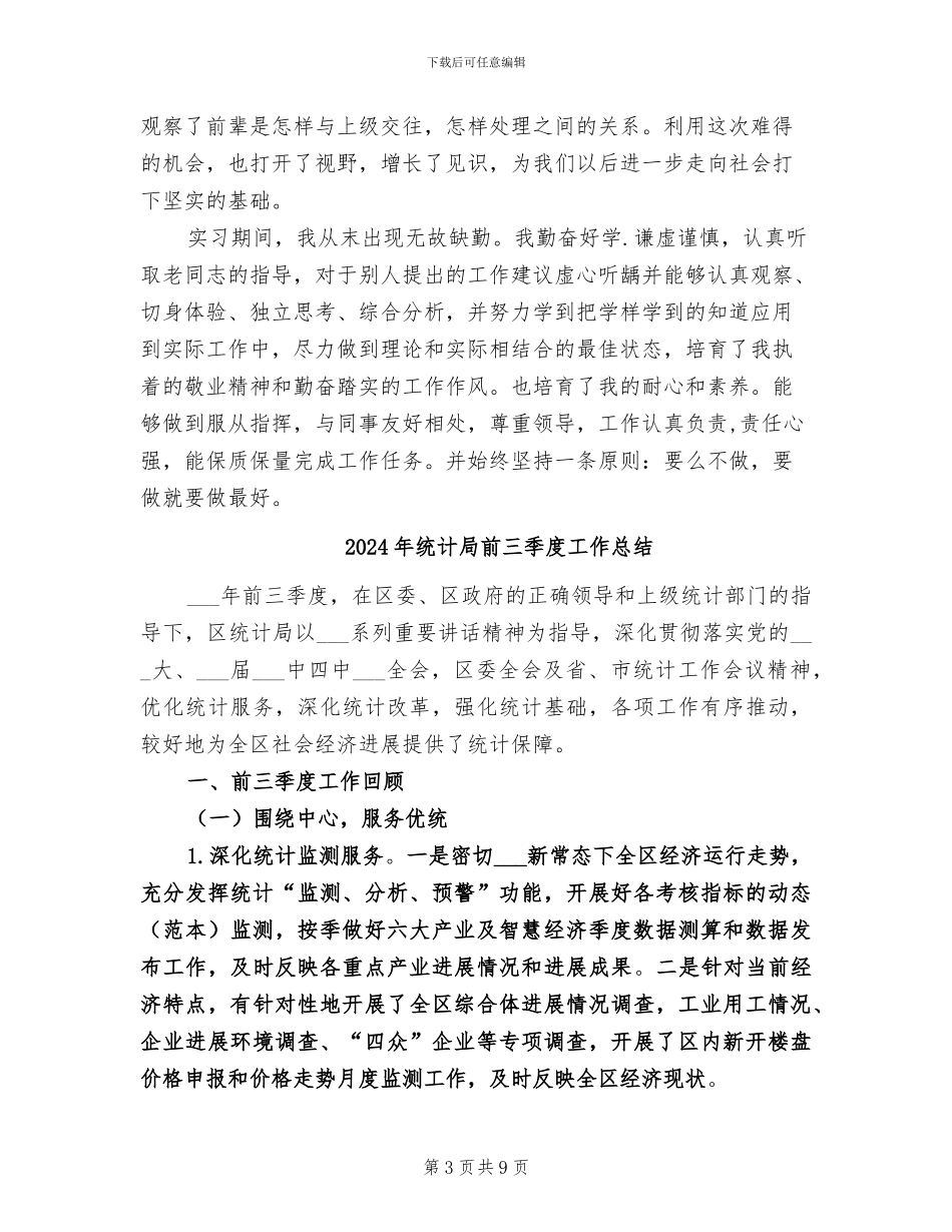 2024年统计局公务员年终考核个人总结_第3页