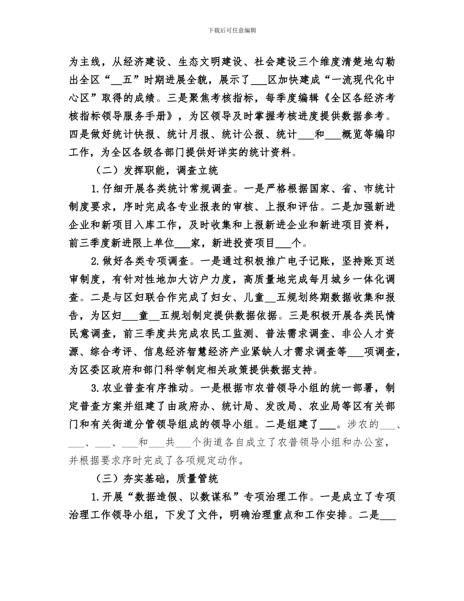 2024年统计局前三季度工作总结_第2页