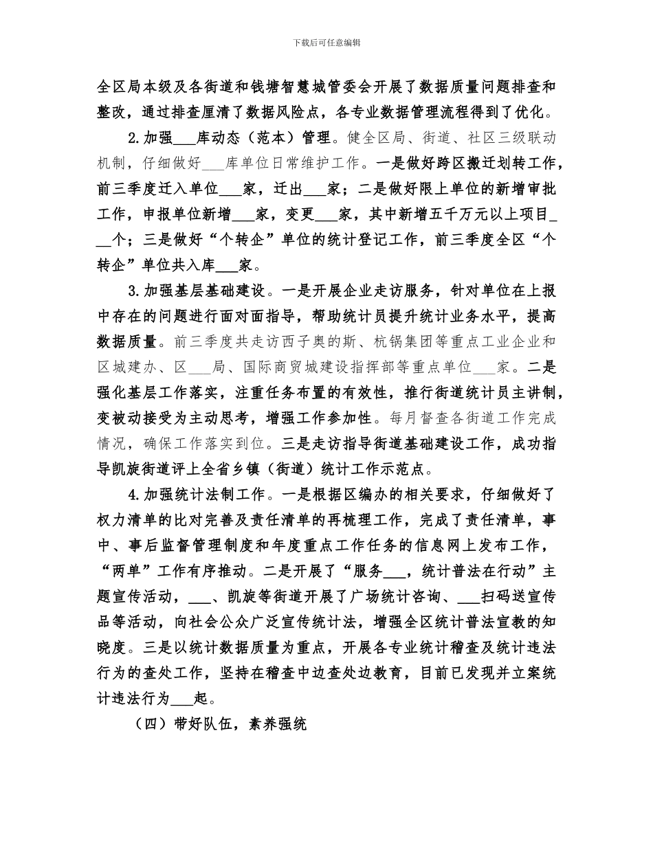 2024年统计局前三季度工作总结_第3页