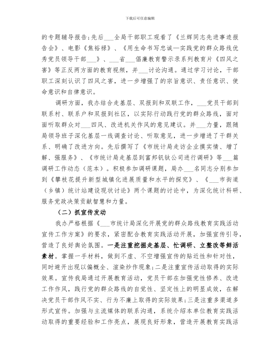 2024年统计局办公室主任工作总结_第2页