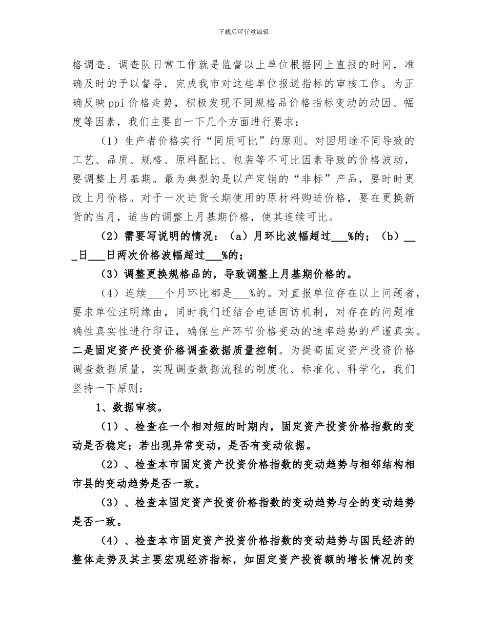 2024年统计局国民经济运行情况总结_第2页