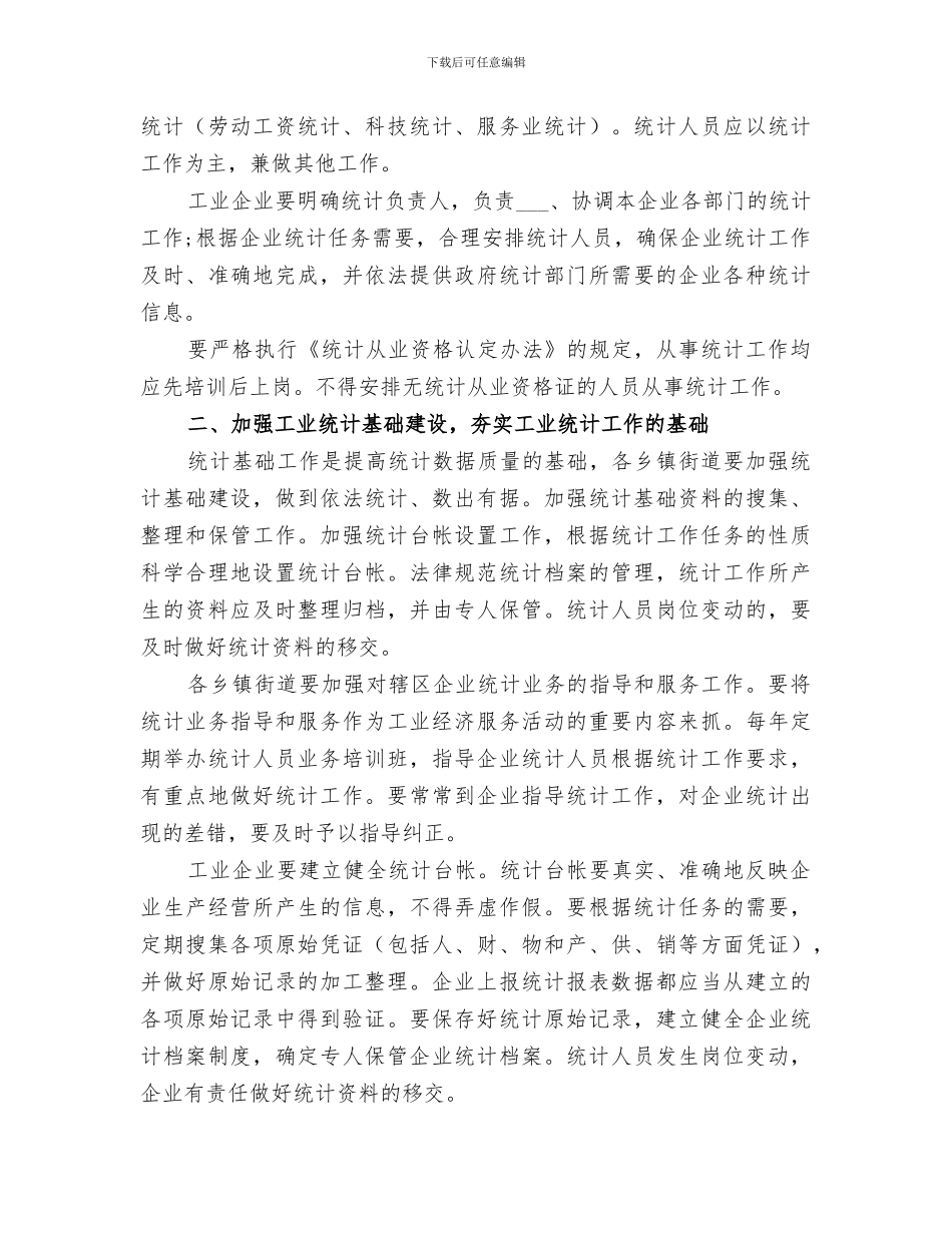 2024年统计局工作小结范文_第3页