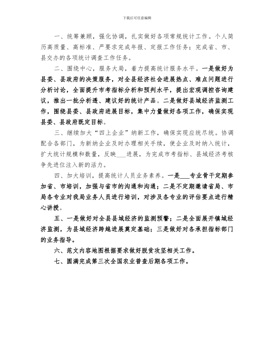 2024年统计局工作自我总结范本_第3页