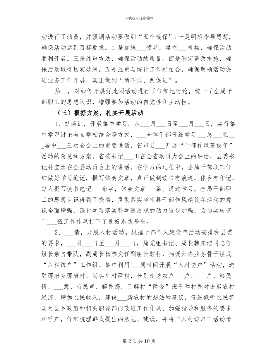 2024年统计局干部作风建设年半年工作总结_第2页