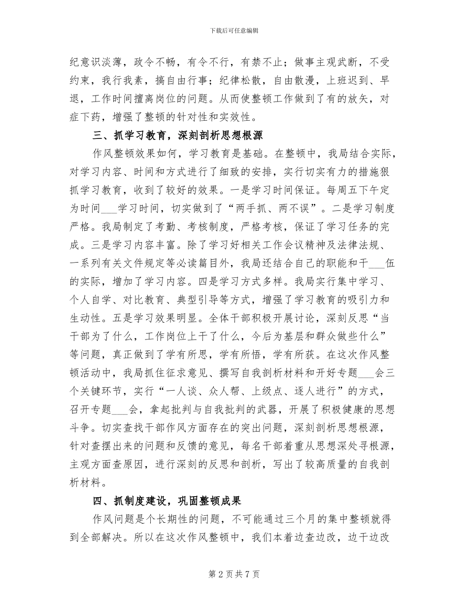 2024年统计局干部作风整顿活动总结_第2页
