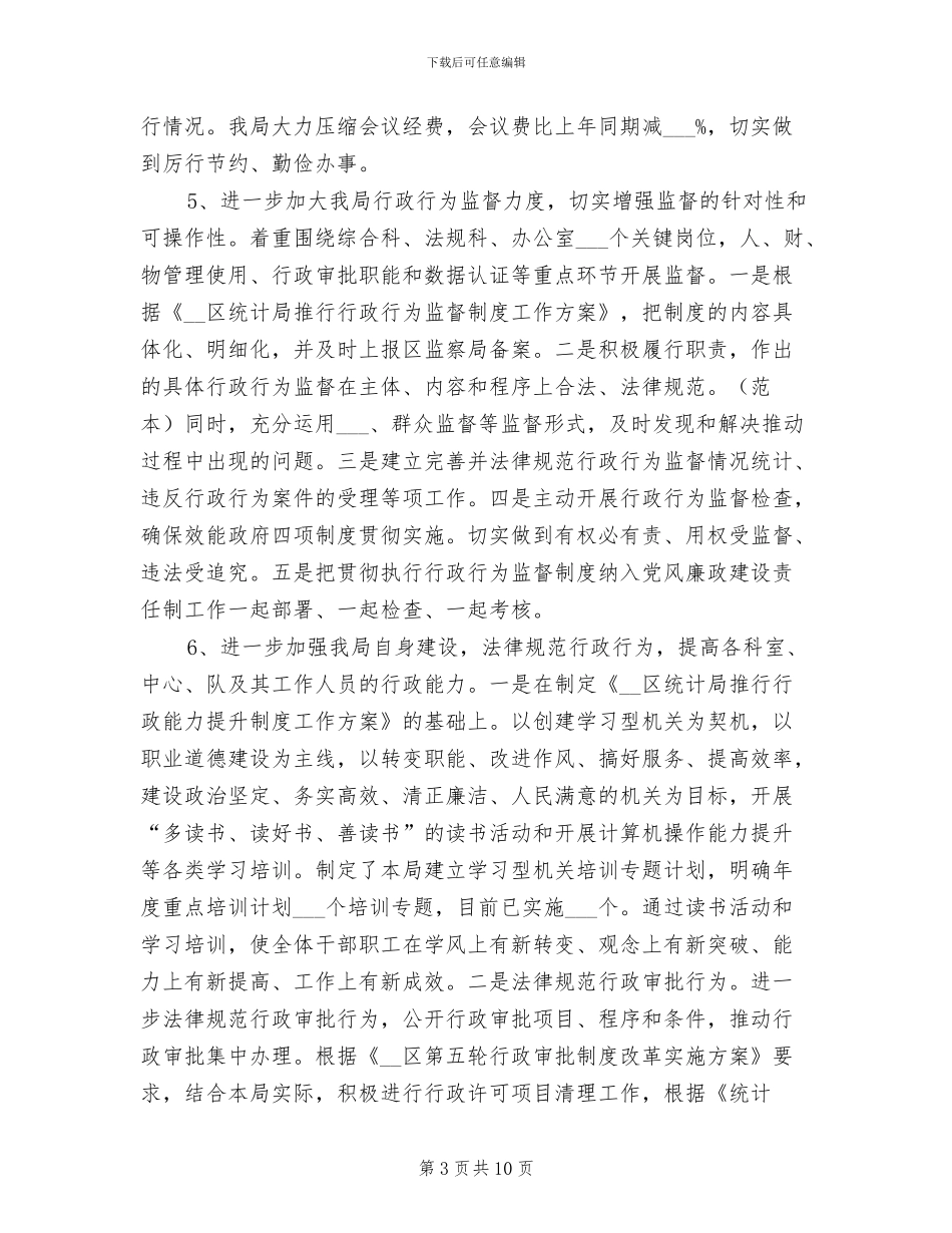 2024年统计局年中工作总结_第3页