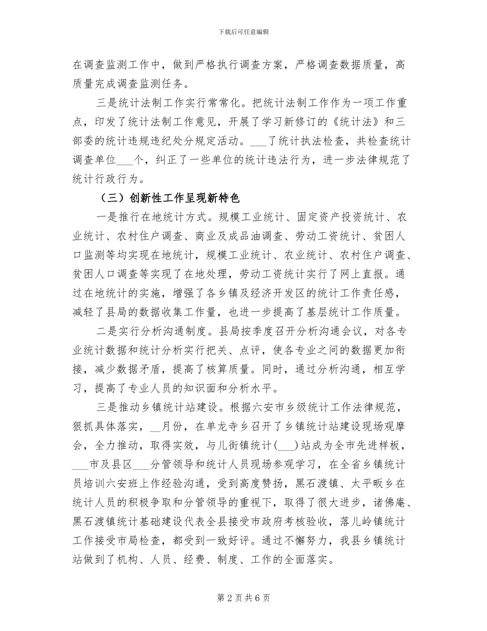 2024年统计局年工作总结和年工作要点_第2页