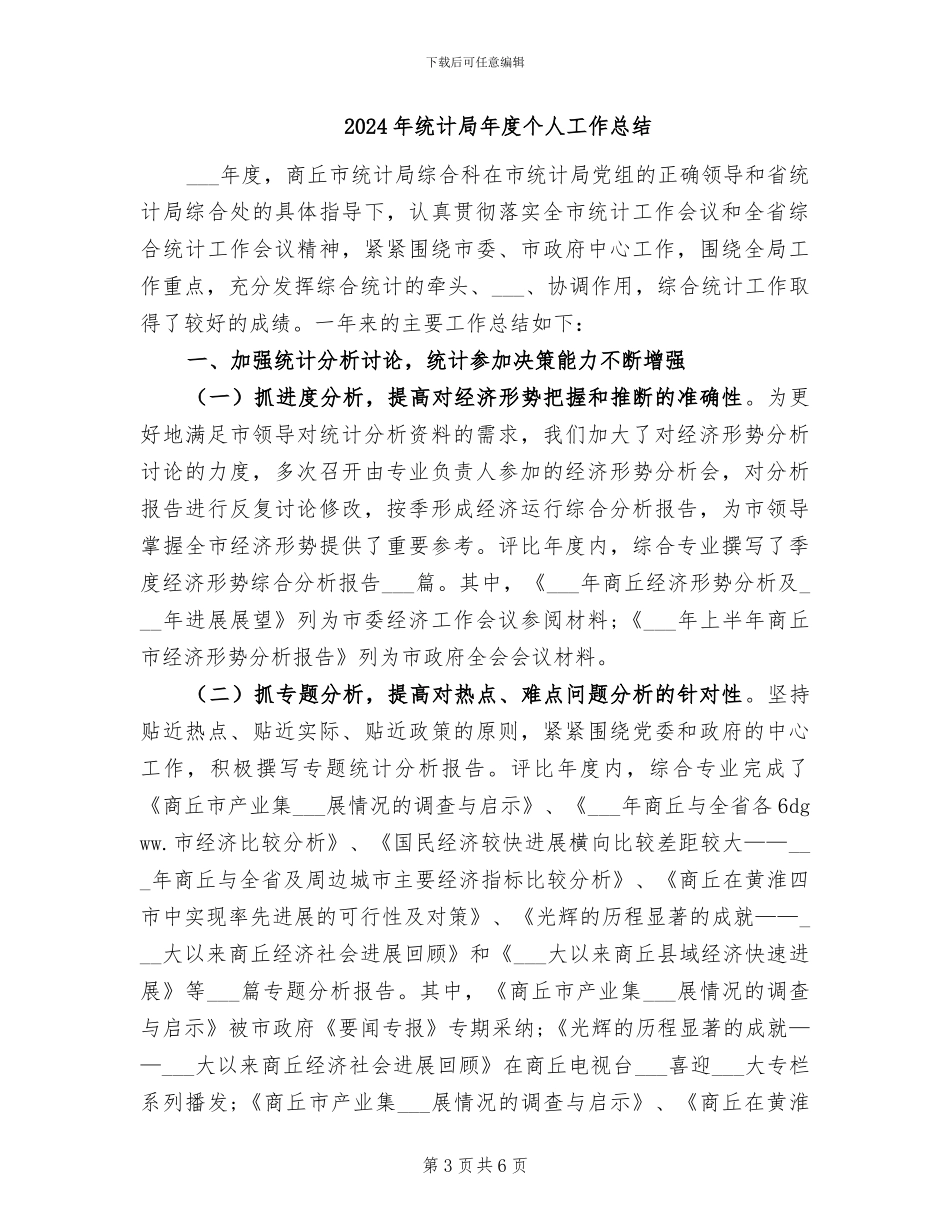 2024年统计局年工作总结和年工作要点_第3页
