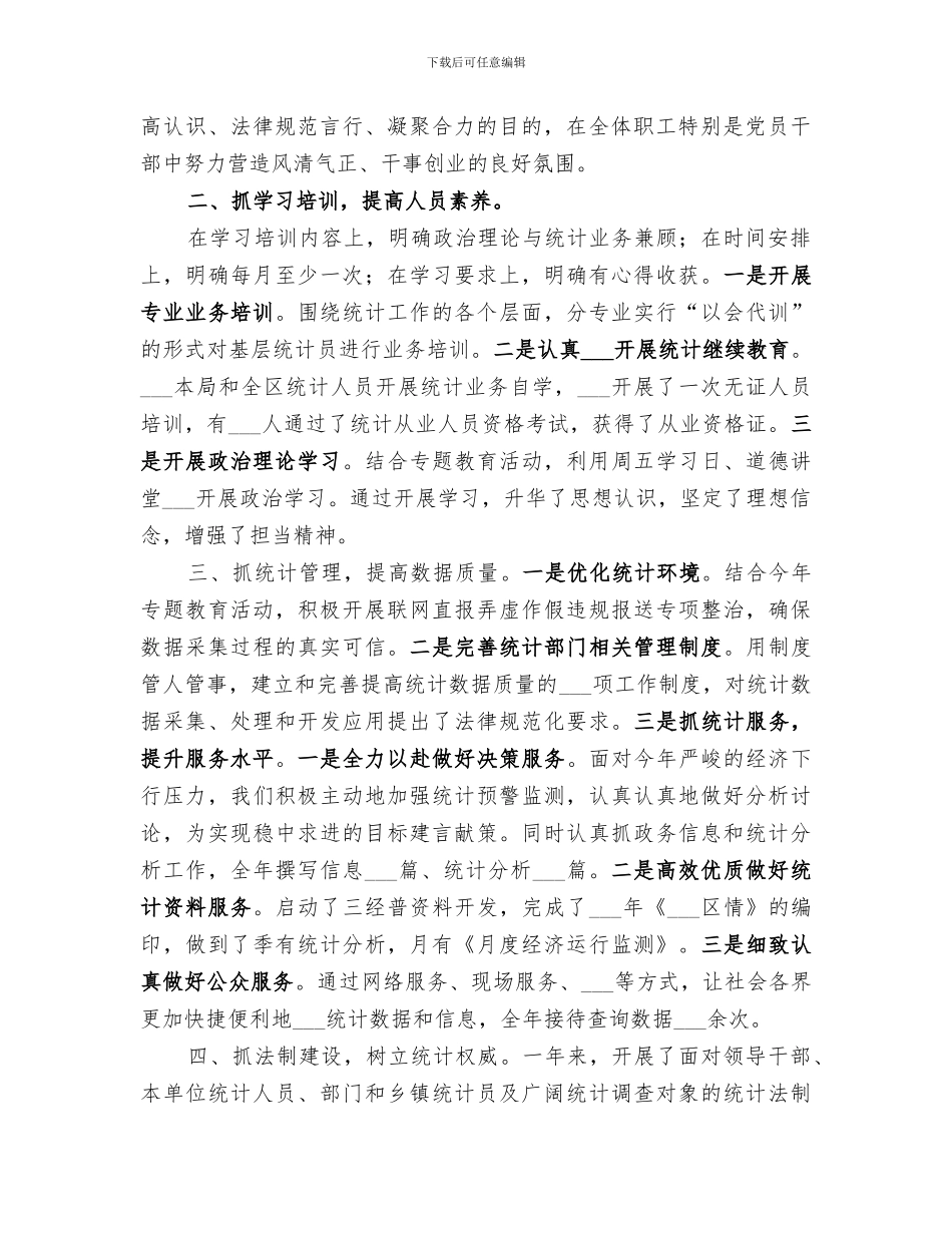 2024年统计局年度主要工作总结_第2页