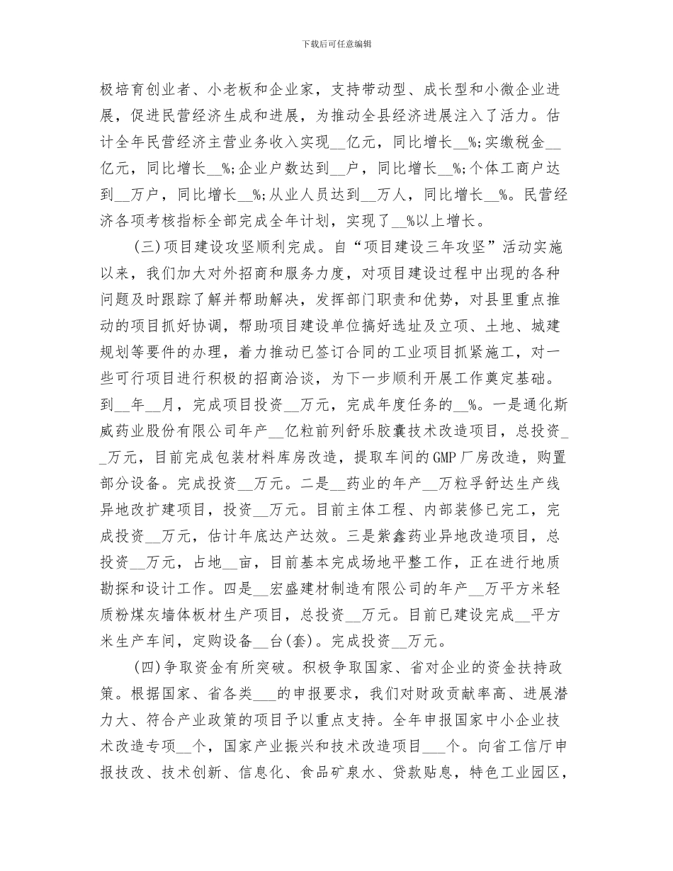 2024年统计局年度信访工作总结_第3页