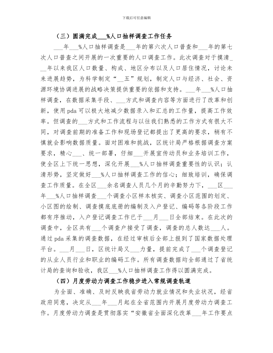 2024年统计局年度工作总结及工作安排_第2页