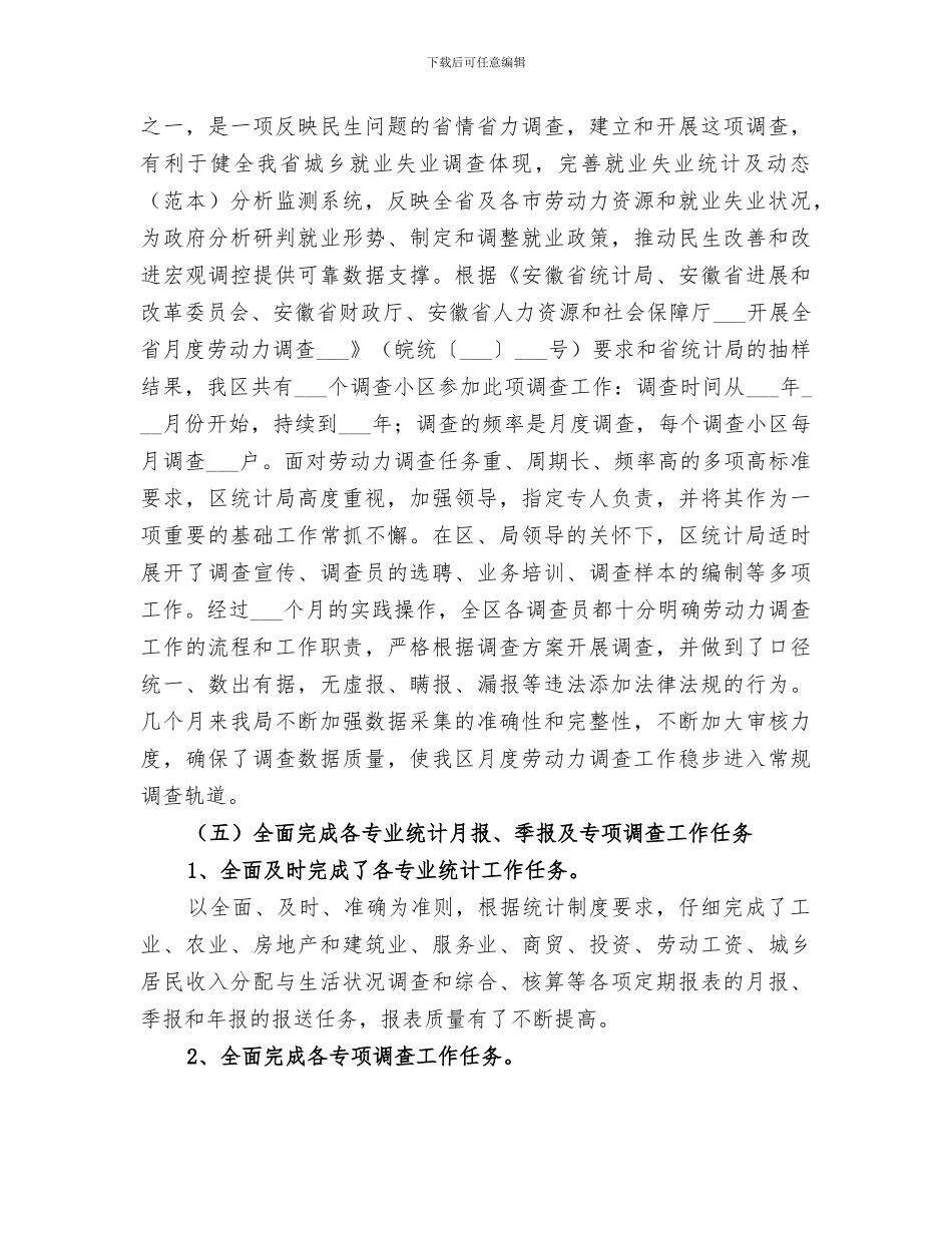 2024年统计局年度工作总结及工作安排_第3页