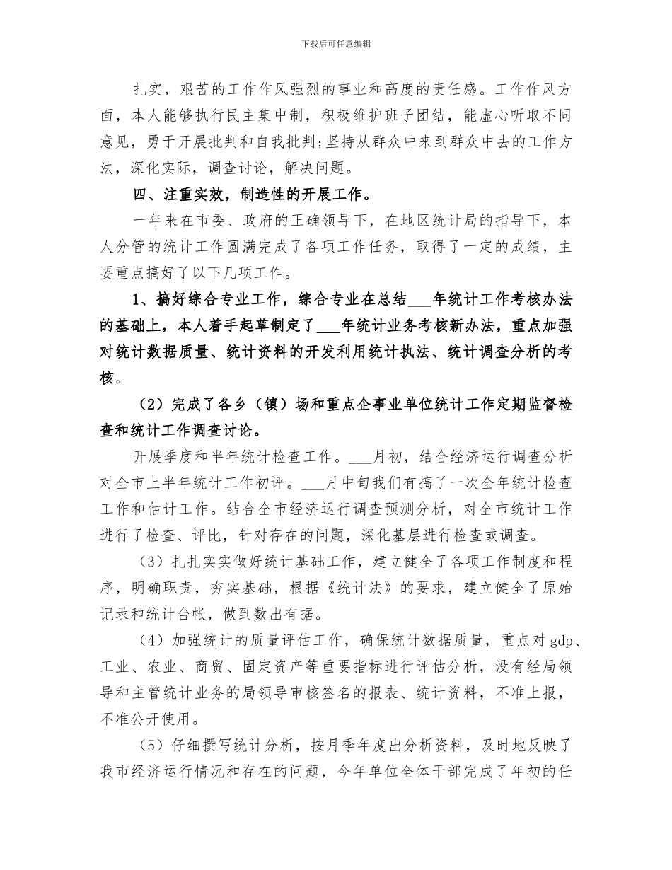 2024年统计局年度工作总结优秀范文_第2页