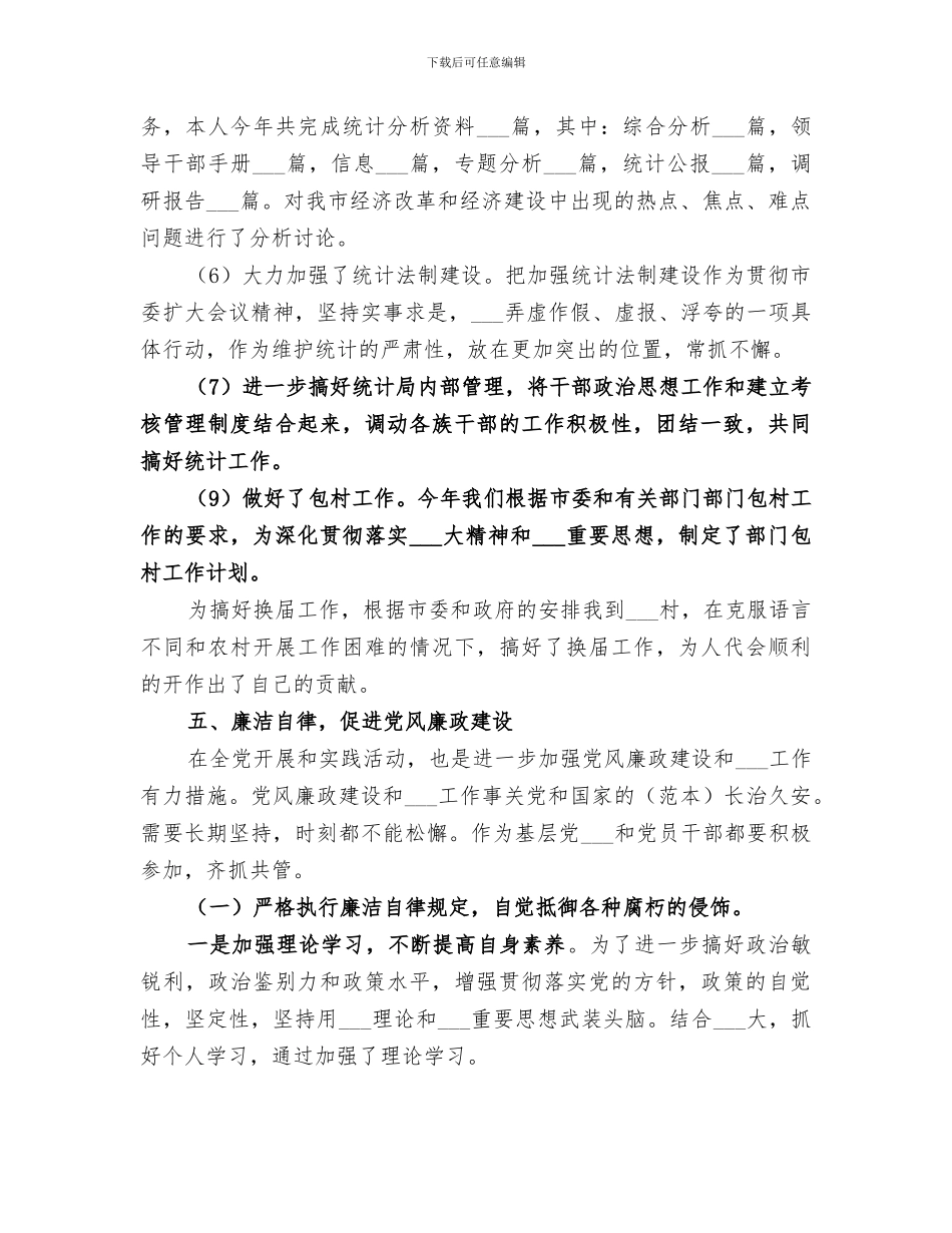 2024年统计局年度工作总结优秀范文_第3页