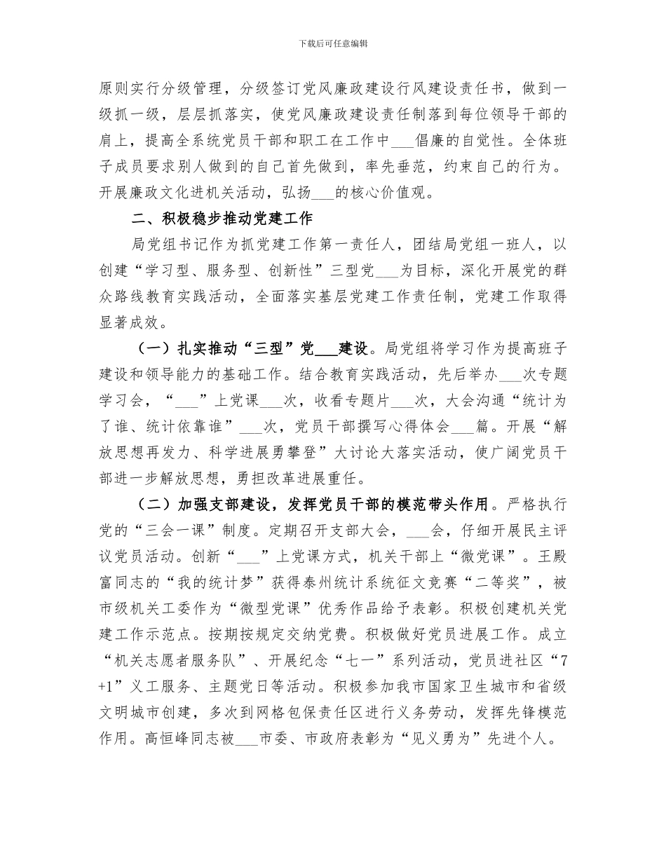 2024年统计局年度统计工作总结_第2页