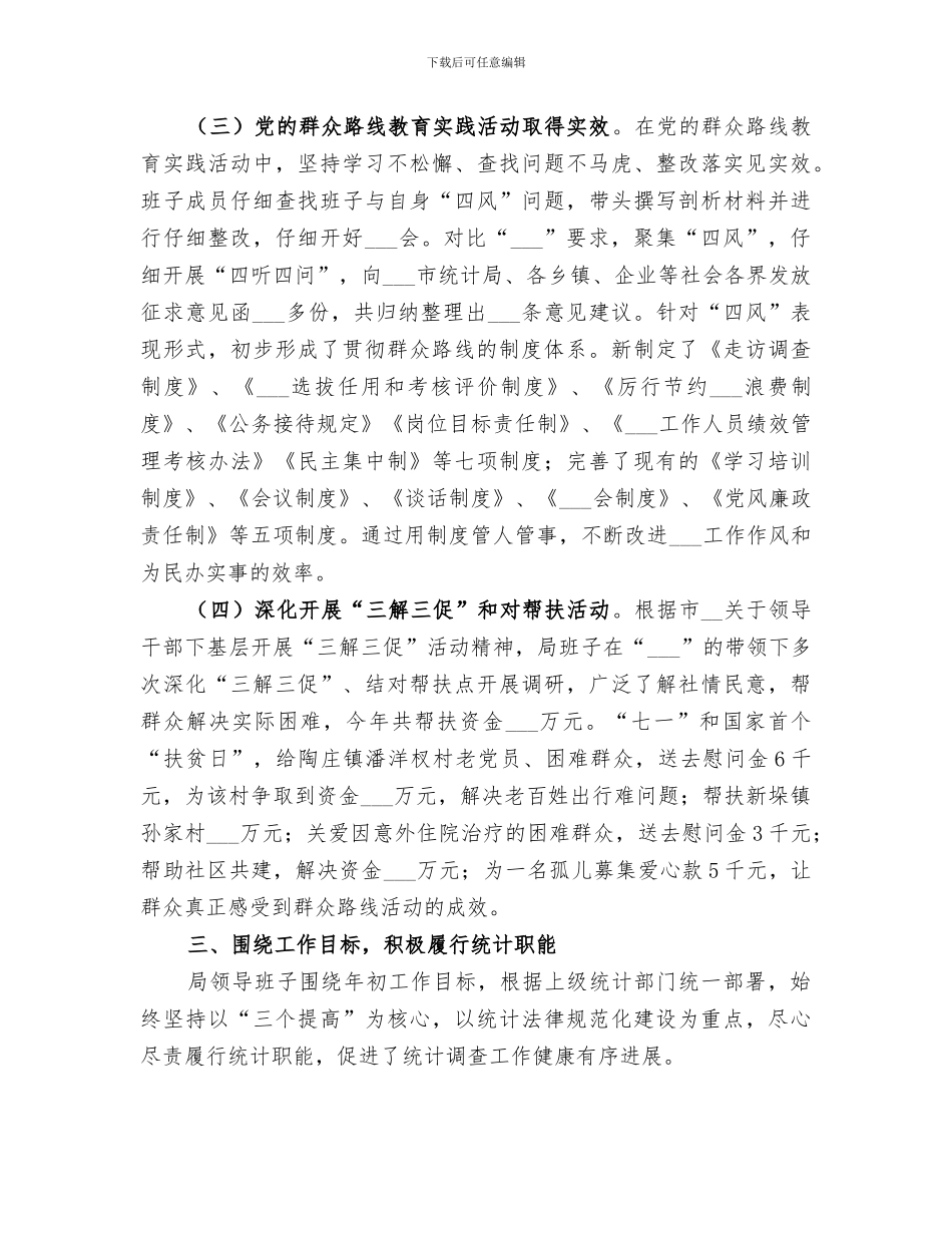 2024年统计局年度统计工作总结_第3页