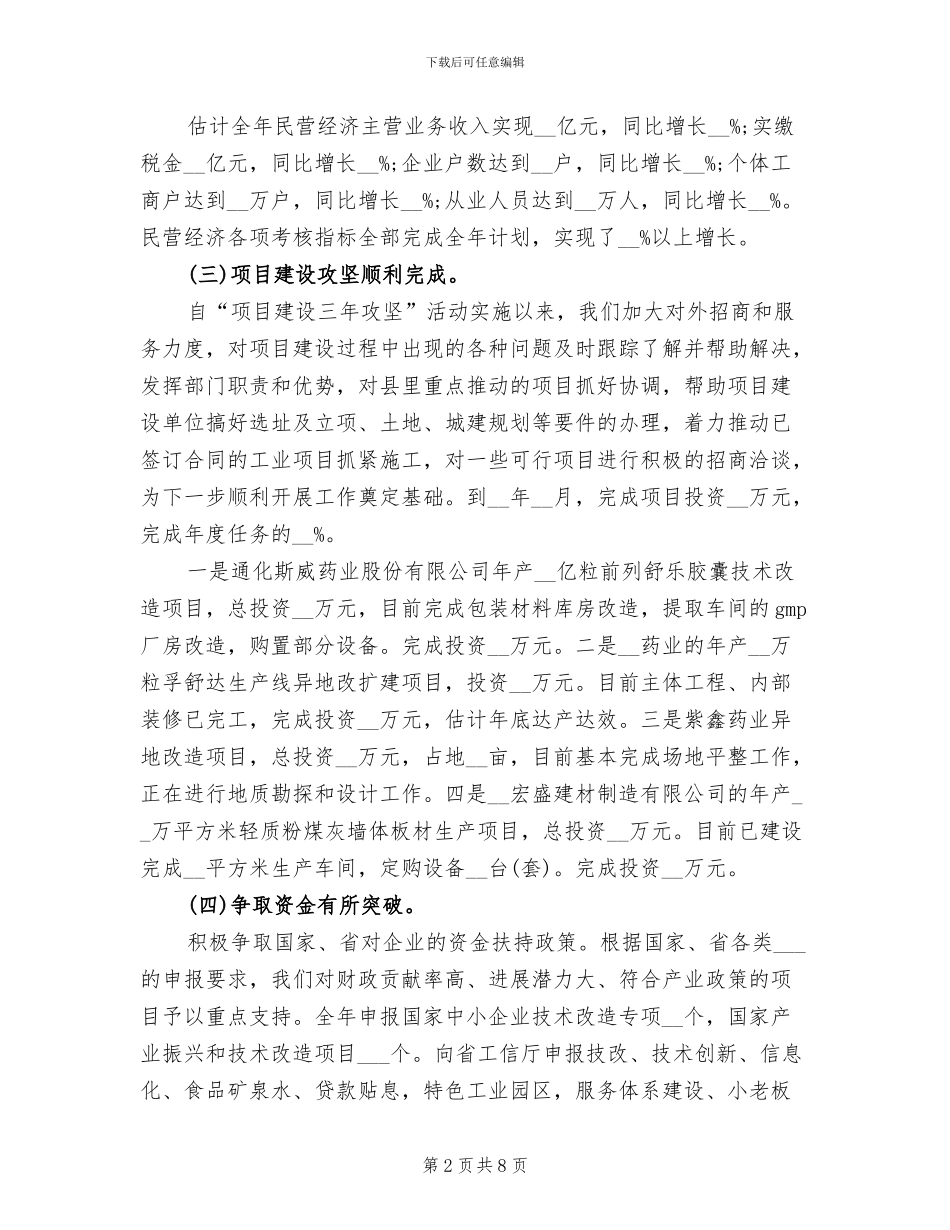 2024年统计局年度总结范文_第2页