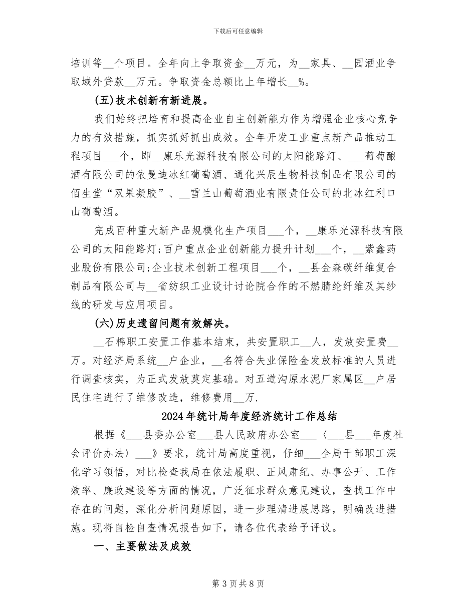 2024年统计局年度总结范文_第3页