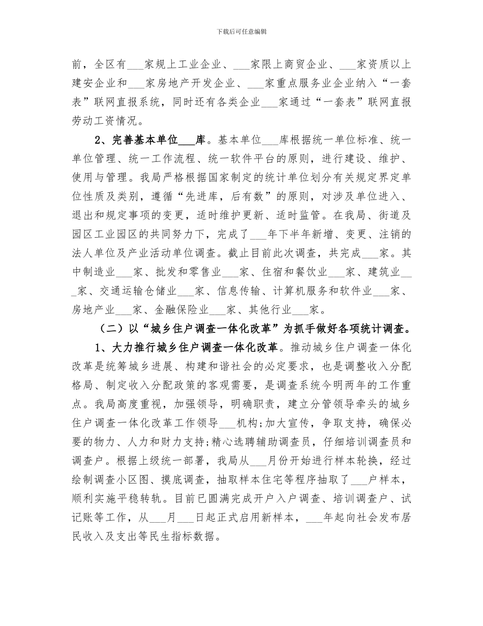 2024年统计局年末工作总结_第2页