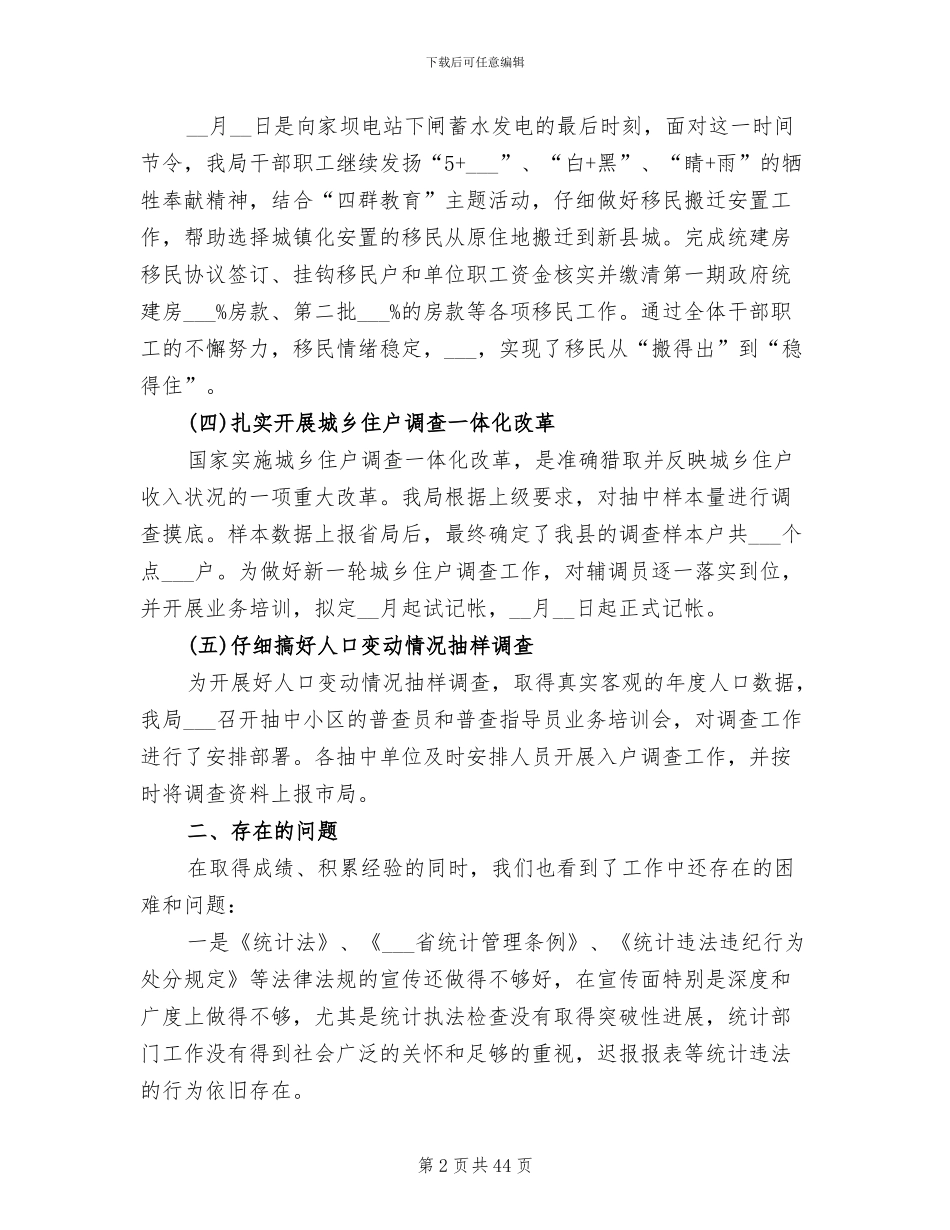 2024年统计局年终工作总结范文_第2页