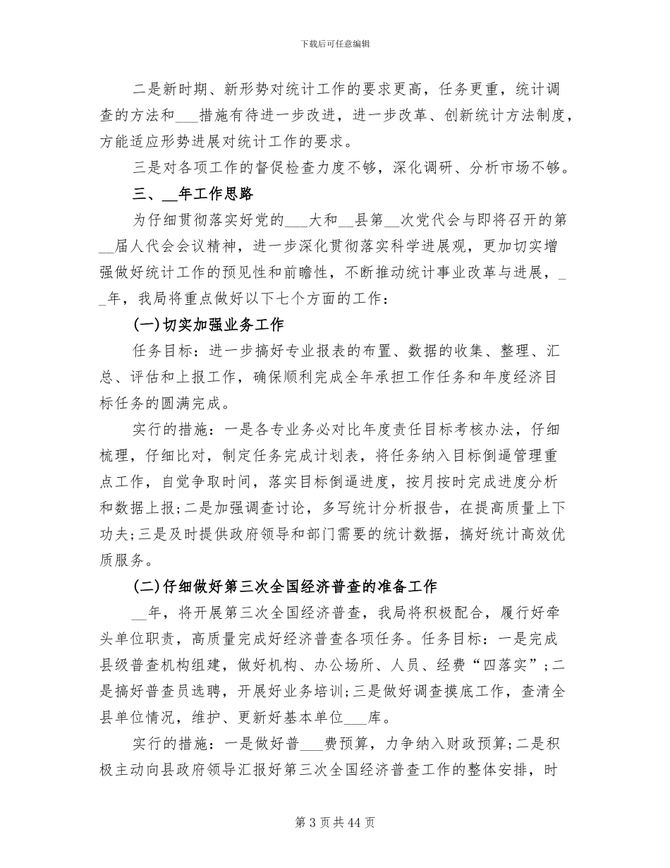 2024年统计局年终工作总结范文_第3页
