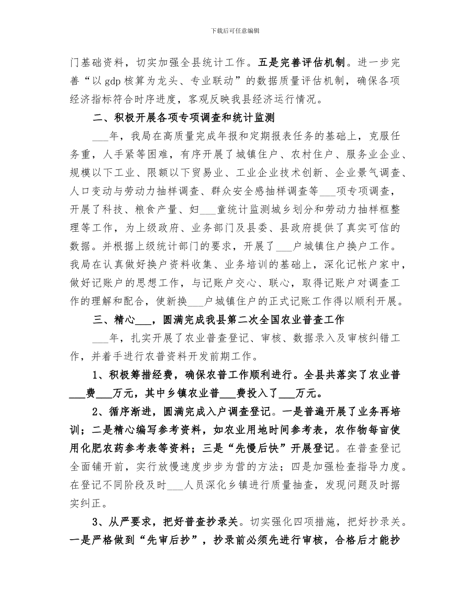 2024年统计局年终总结_第2页